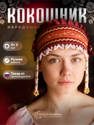 Кокошник "ИННА" бордовый-красный Кокошник "ИННА" бордовый-красный
