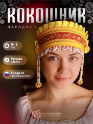 Кокошник "ИННА" жёлтый-красный Кокошник "ИННА" жёлтый-красный